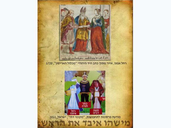כתב יד יהודי 1720 מודעת פרסומת 2011