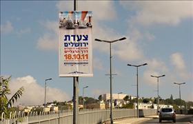 מודעה לקראת צעדת ירושלים. צילום: zeevveez, flickr