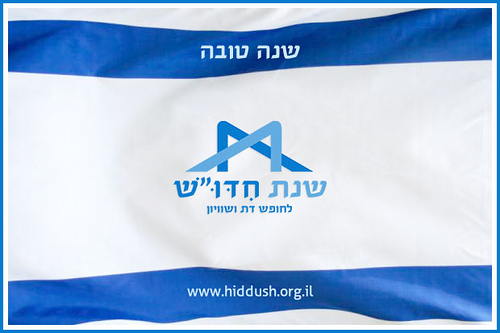 שנת חדוש.תשע