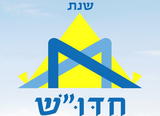 שנת חדוש צדק חברתי זה חופש דת ושוויון בנטל תשעב