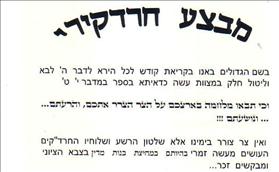 קטע מהפשקעוויל הקורא לבצע חרדקירי בחיילים חרדים קטע מהפשקעוויל הקורא לבצע חרדקירי בחיילים חרדים