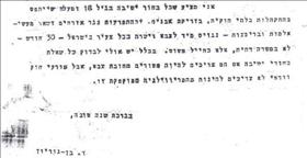 קטע מהמכתב שבו מביע בן-גוריון חרטה על הפטור לבחורי הישיבות קטע מהמכתב שבו מביע בן-גוריון חרטה על הפטור לבחורי הישיבות