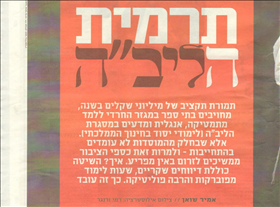 תרמית הליבה, תמונה ממוסף ידיעות, 090710