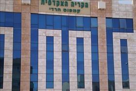 בניין הקמפוס החרדי בקרית אונו. צילום: דוד שי, ויקיפדיה בניין הקמפוס החרדי בקרית אונו. צילום: דוד שי, ויקיפדיה