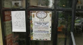 כשרות למהדרין, רחובות. צילום: zeevveez, flickr כשרות למהדרין, רחובות. צילום: zeevveez, flickr