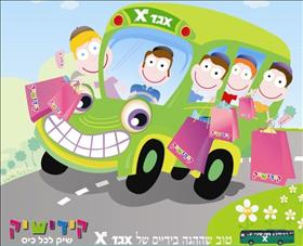 מודעה של ''אגד'' ו''קידישיק'' שפורסמה ב''המודיע''. מקור: פאשקוויל