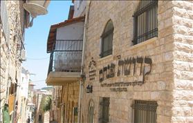 רחוב בעיר העתיקה בצפת. צילום: יהודית גרעין-כל, ויקיפדיה רחוב בעיר העתיקה בצפת. צילום: יהודית גרעין-כל, ויקיפדיה