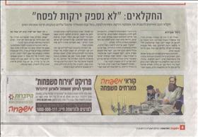 מודעה למבצע ''משפחה'' מארחת משפחה מודעה למבצע ''משפחה'' מארחת משפחה