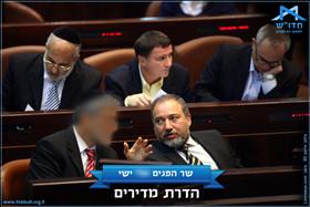 הדרת מדירים, אלי ישי. צילום: פלאש 90, עיצוב: אריה זונשיין, Lionways הדרת מדירים, אלי ישי. צילום: פלאש 90, עיצוב: אריה זונשיין, Lionways