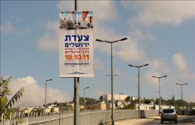 מודעה לקראת צעדת ירושלים. צילום: zeevveez, flickr מודעה לקראת צעדת ירושלים. צילום: zeevveez, flickr
