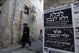 כרזות במאה שערים בעקבות חוק הגיוס מכריזות לכלא ולא לצבא, לעולם לא נתגייס. 26.03.2014 צילום: נתי שוחט, פלאש 90 כרזות במאה שערים בעקבות חוק הגיוס מכריזות לכלא ולא לצבא, לעולם לא נתגייס. 26.03.2014 צילום: נתי שוחט, פלאש 90