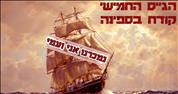 חברי הפלג הירושלמי ישלמו 650 אלף שקל לקצין חרדי