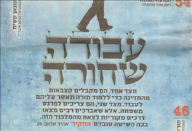 עבודה שחורה, שער ידיעות, תמונה 241210 עבודה שחורה, שער ידיעות, תמונה 241210