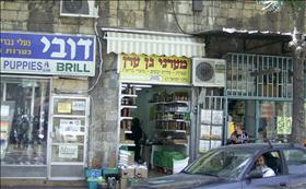 מאה שערים, צילום: zeevveez, flickr מאה שערים, צילום: zeevveez, flickr