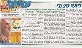 העלון ''עולם קטן'' העלון ''עולם קטן''
