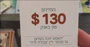 מונופול נוסח סאטמר: 500 דולר ל