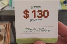 קלף ממשחק מונופול של חסידות סאטמר. צילום: באדיבות המצלם קלף ממשחק מונופול של חסידות סאטמר. צילום: באדיבות המצלם