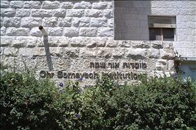 מבנה של מוסדות אור שמח. צילום: Yydl, wikipedia מבנה של מוסדות אור שמח. צילום: Yydl, wikipedia