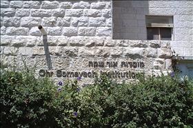 מבנה של מוסדות אור שמח. צילום:  Yydl, wikipedia