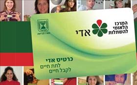 המודעה לכרטיס אדי בירושלים - גם נשים גם גברים