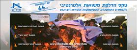 טקס הדלקת המשואות האלטרנטיבי של חדו''ש. יום העצמאות ה-64, אפריל 2012. עיצוב: אריה זונשיין, lionways. צילום רקע: פלאש 90 טקס הדלקת המשואות האלטרנטיבי של חדו''ש. יום העצמאות ה-64, אפריל 2012. עיצוב: אריה זונשיין, lionways. צילום רקע: פלאש 90