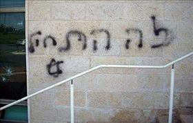 בית הכנסת הרפורמי ''רענן'' לאחר שהושחת, 14.4.2011. צילום: התנועה הרפורמית בישראל בית הכנסת הרפורמי ''רענן'' לאחר שהושחת, 14.4.2011. צילום: התנועה הרפורמית בישראל