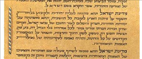 חופש דת במגילת העצמאות חופש דת במגילת העצמאות