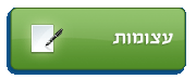 עצומות