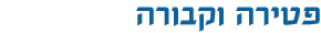 חברות קדישא