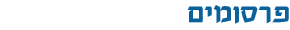 פרסומים
